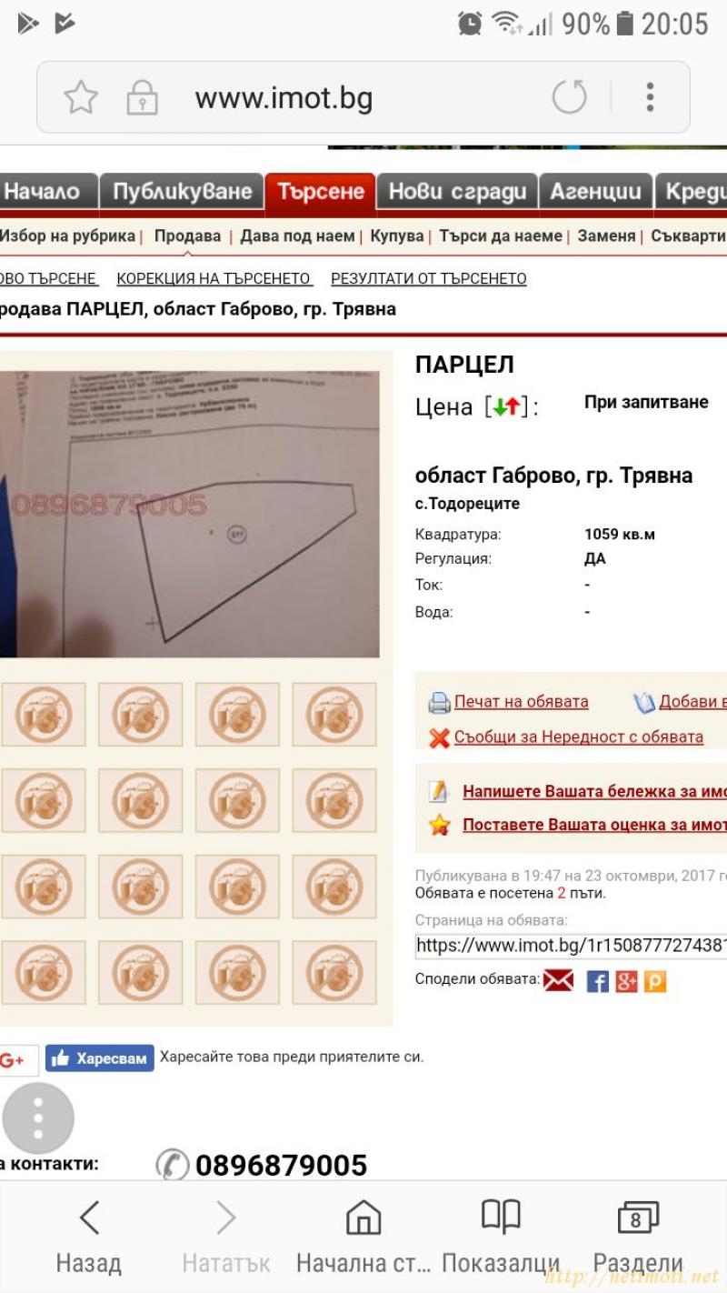 снимка на парцел в Габрово област гр.Трявна