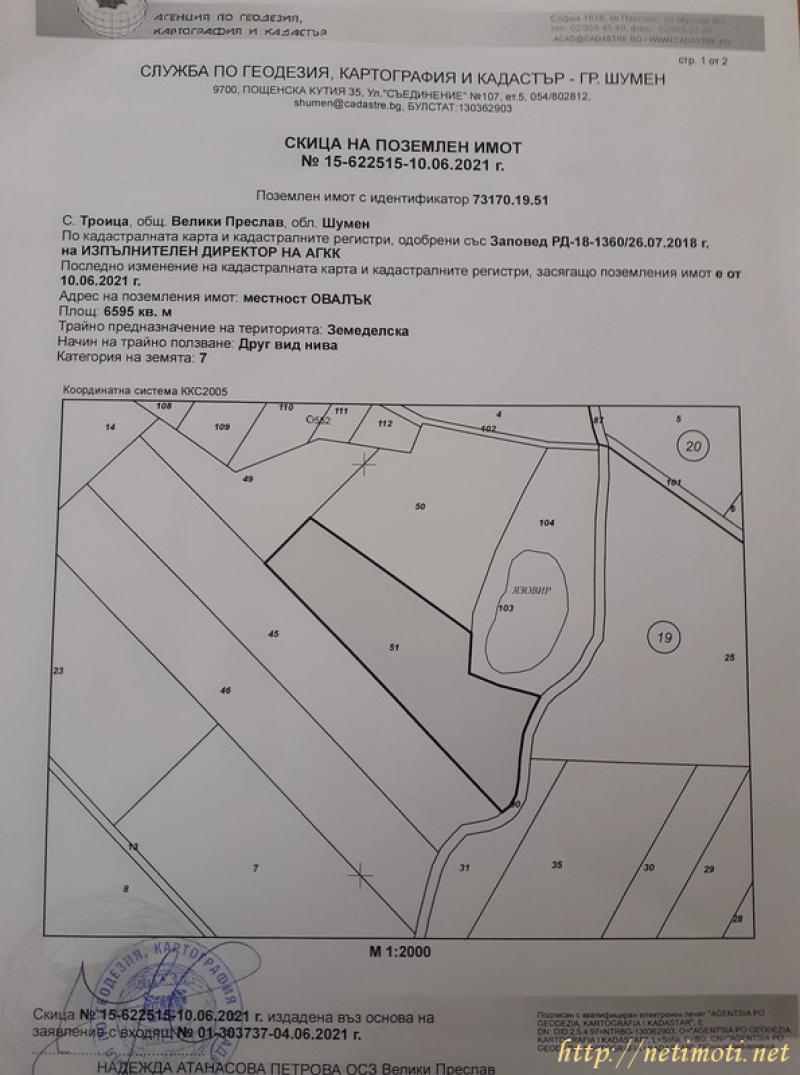 Снимка 5 на земеделска земя в Шумен област - с.Троица в категория недвижими имоти продава - 6600 м2 на цена  2025 EUR 
