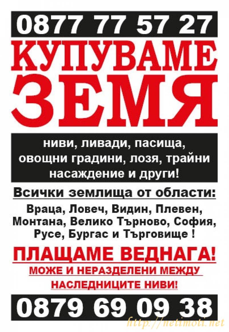 снимка на земеделска земя в Плевен област гр.Никопол