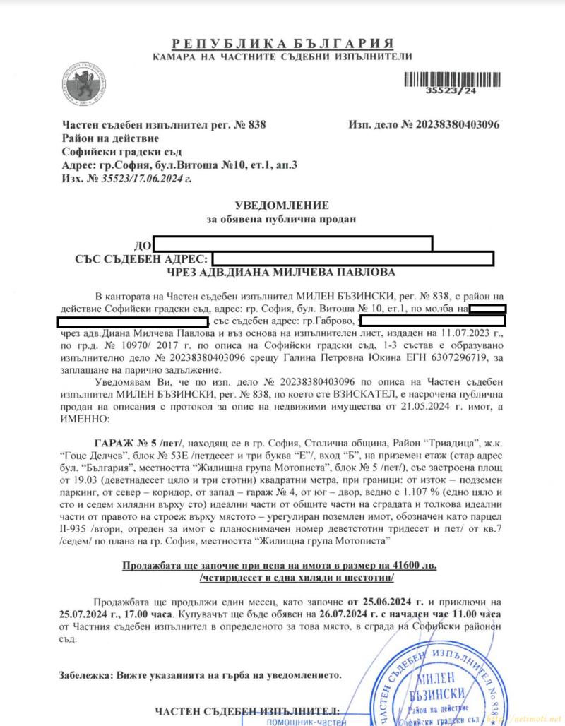 снимка на гараж в София Център