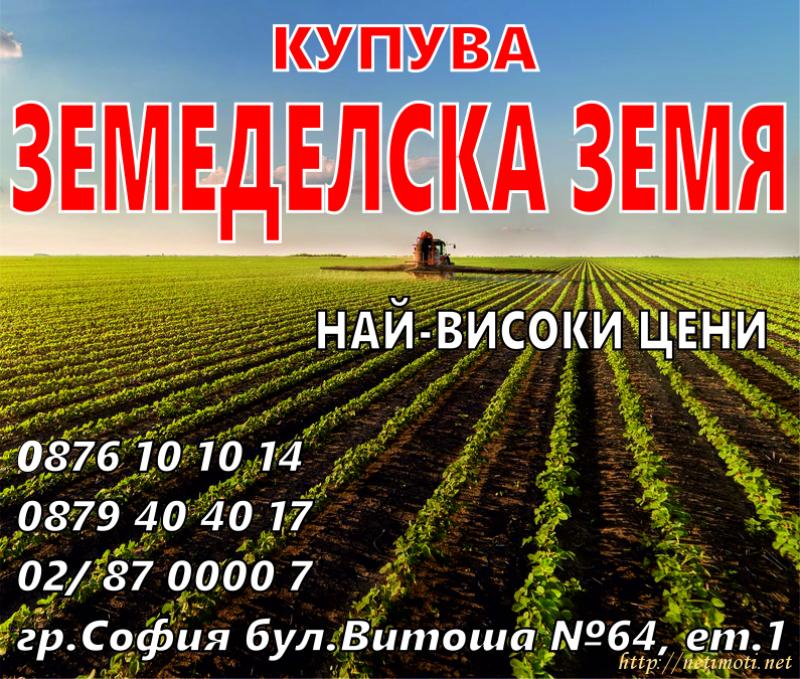 снимка на земеделска земя в София Аерогарата