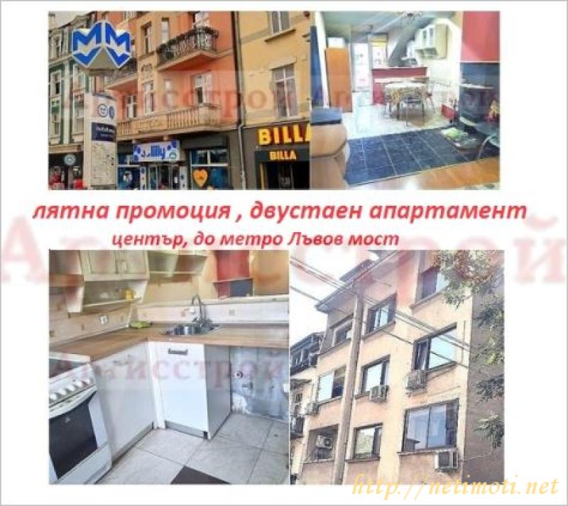 Оферта за недвижим имот с номер 20815: двустаен апартамент в София - Център в категория продава - 45 м2 на цена 99900 EUR - снимка номер 0 Снимка 0 на двустаен апартамент в София - Център в категория недвижими имоти продава - 45 м2 на цена 99900 EUR