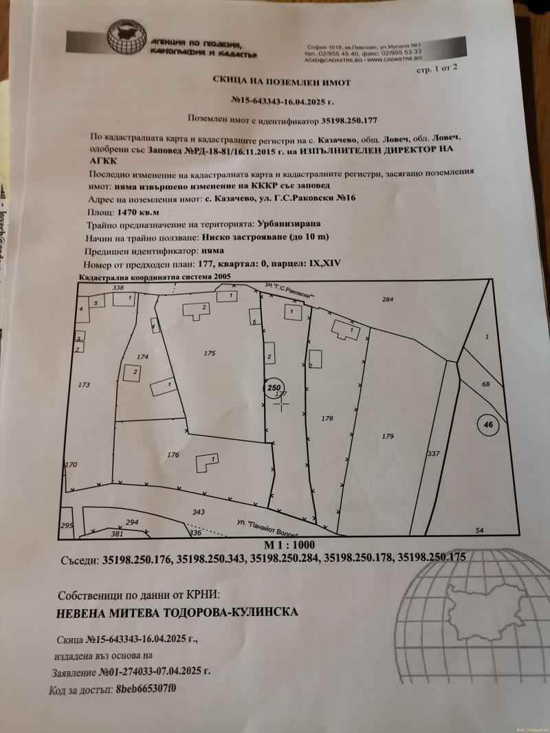 снимка на парцел в Ловеч област с.Казачево